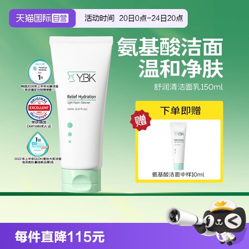 【自营】YBK/颜必科积雪草洁面乳150ml氨基酸保湿温和泡沫绵密