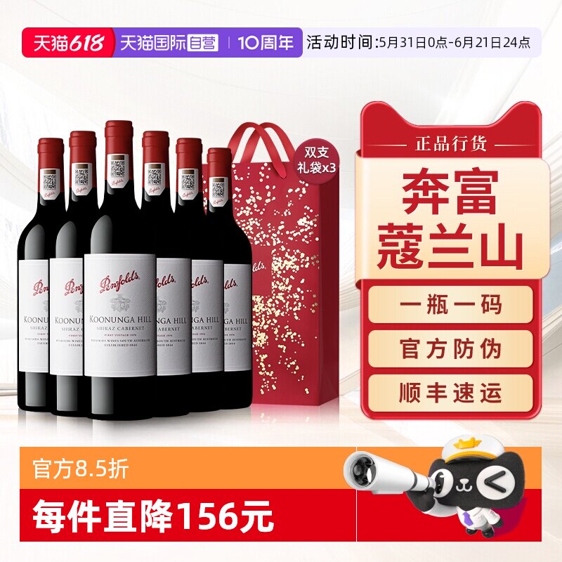 【自营】奔富蔻寇兰山红酒澳洲官方原瓶进口干红葡萄酒正品整箱装