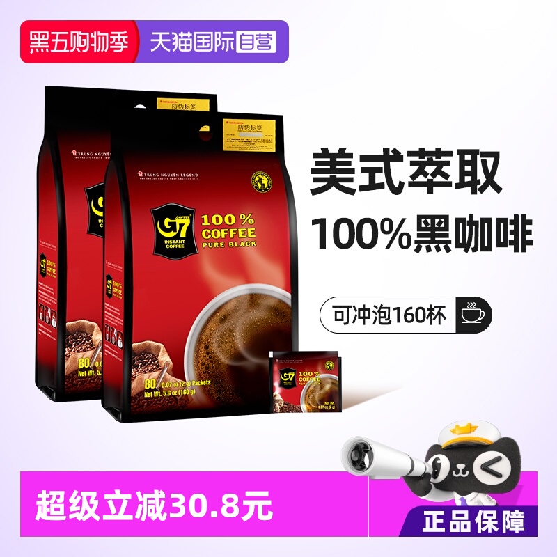 越南G7速溶黑咖啡经典美式160杯