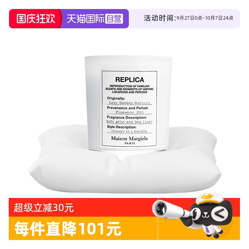 梅森马吉拉香氛蜡烛台香熏蜡烛