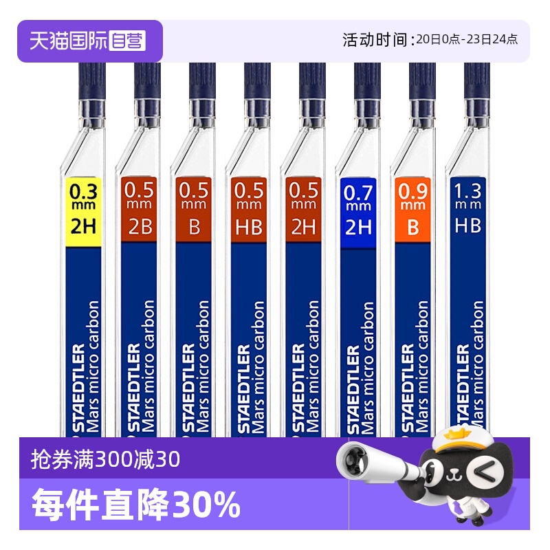 德国STAEDTLER施德楼250系列铅芯