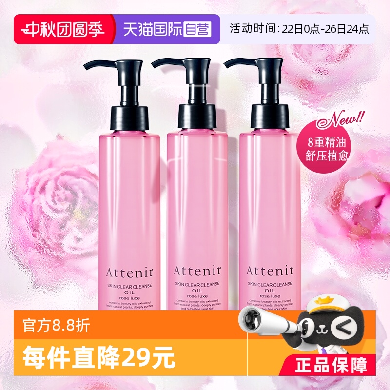 艾天然脸部眼唇卸妆玫瑰香