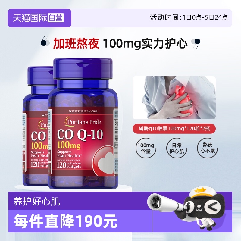 辅酶Q10软胶囊100mg美国进口护心