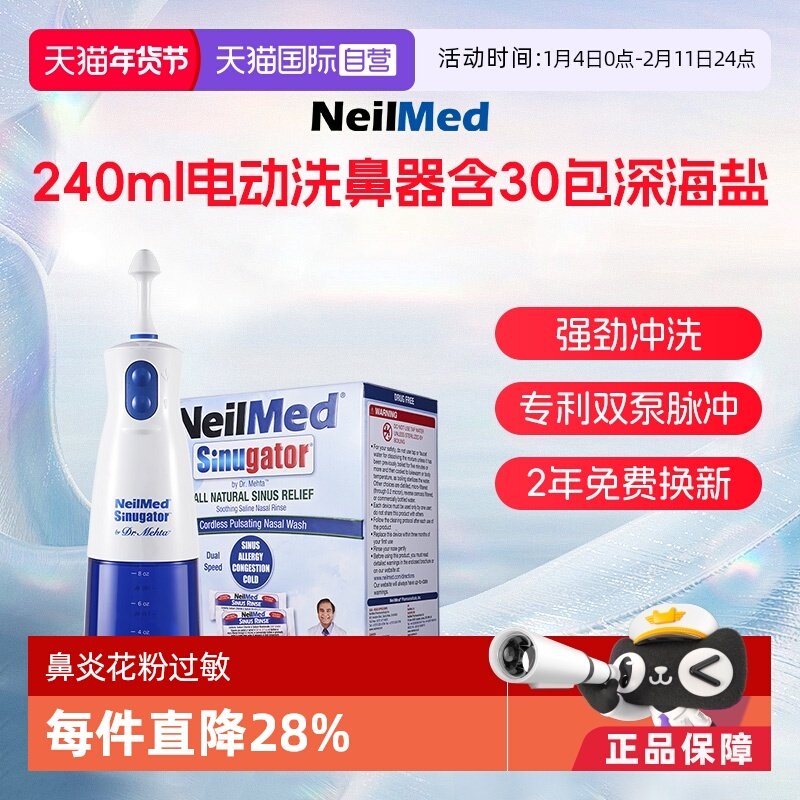 【自营】NeilMed电动洗鼻器鼻炎成人鼻腔冲洗器冲鼻器专用洗鼻盐