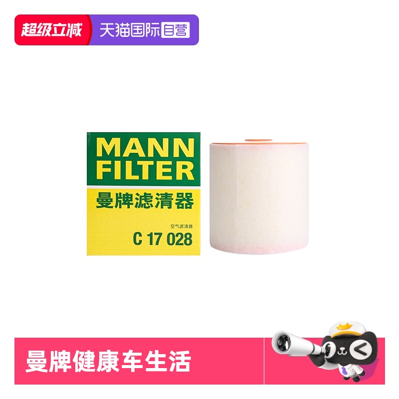 曼牌奥迪车系空气滤芯
