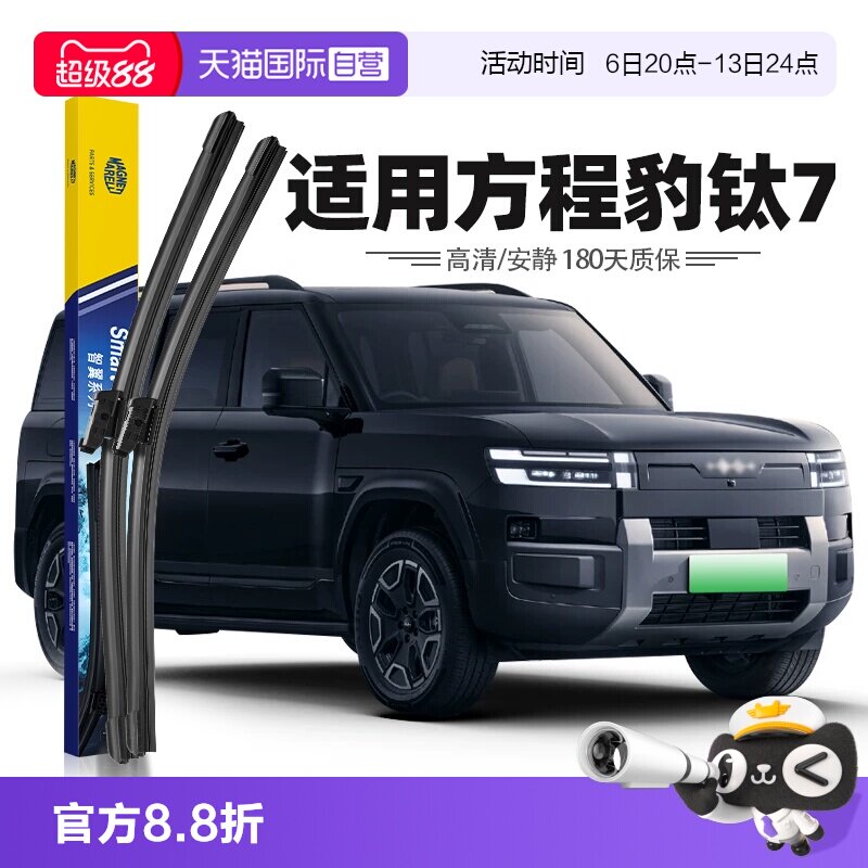 马瑞利方程豹钛7雨刮器图片