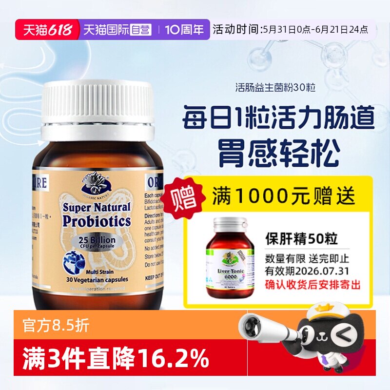 【自营】澳至尊成年青少年儿童肠胃250亿CFU活肠益生菌胶囊