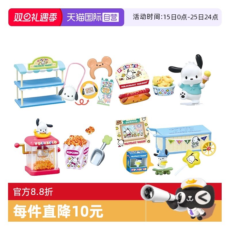 RE-MENT三丽鸥帕恰狗游乐园