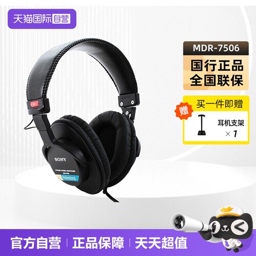 Sony/索尼MDR-7506专业监听耳机