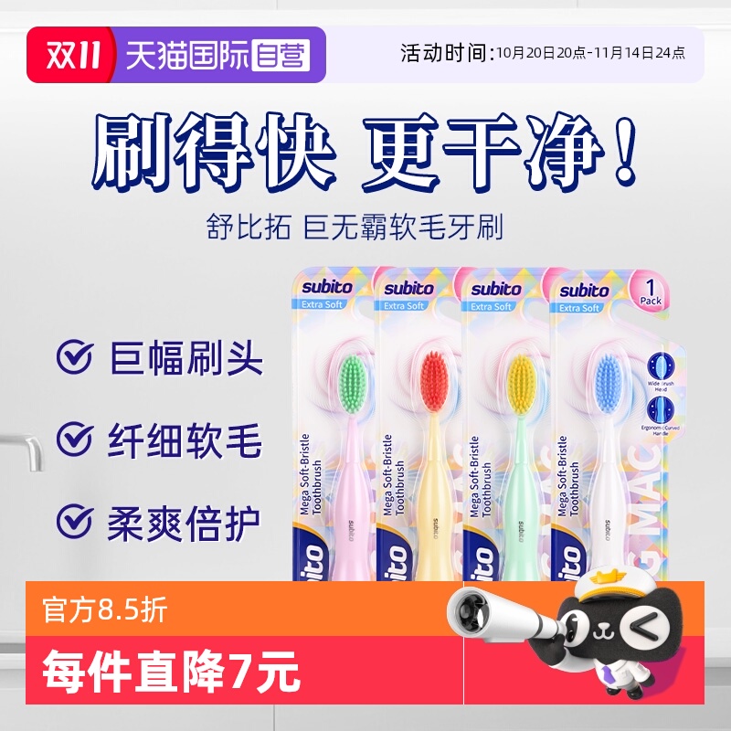 舒比拓防滑易握成人一支装