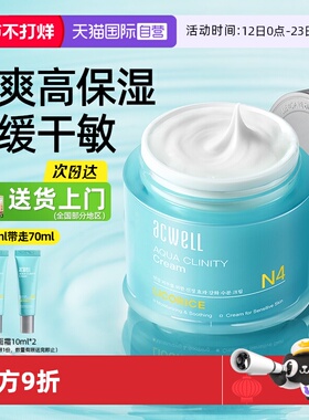 【自营】艾珂薇n4面霜保湿补水滋润舒缓修护敏感护肤品女男acwell