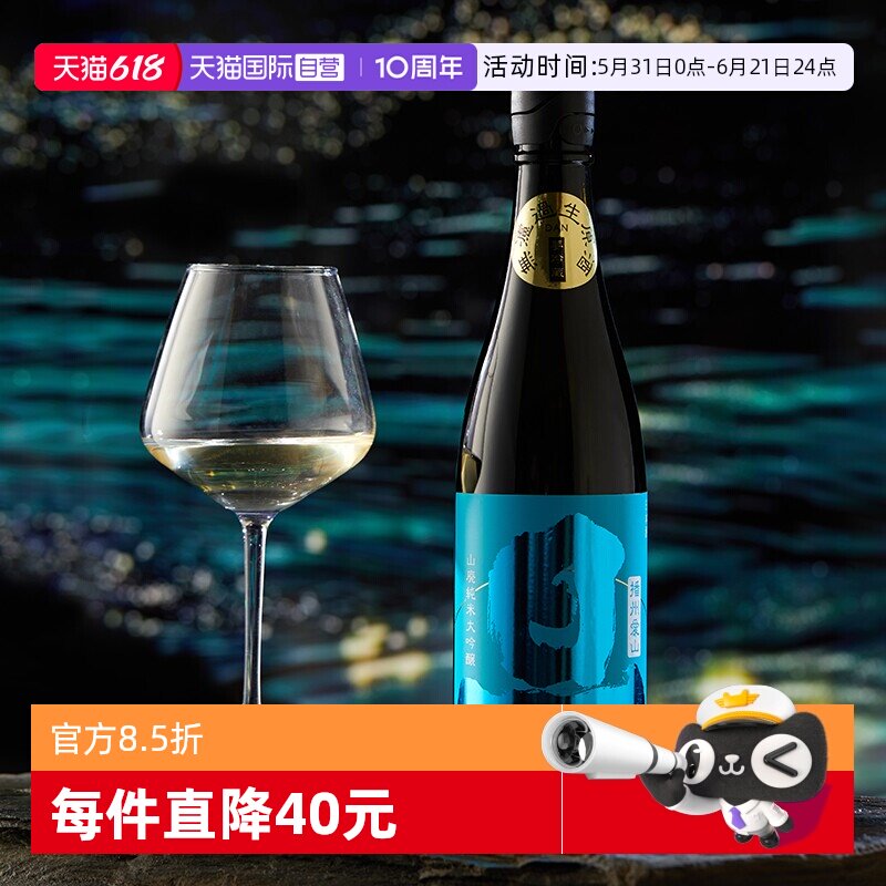 【自营】旦纯米大吟酿生原酒无过滤山废工艺日本清酒高端宴请送礼
