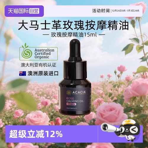 acacia玫瑰精油按摩面部焕亮肌肤