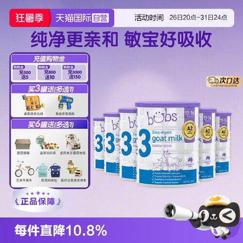 bubs羊奶粉3段800g/罐*6