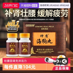 【自营】中国香港永明神盾海狗丸港版正品600粒2瓶装进口肾宝补肾
