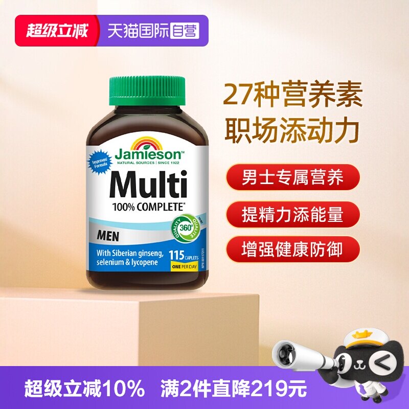 【自营】Jamieson健美生进口男士复合维生素男性多种矿物质维生素