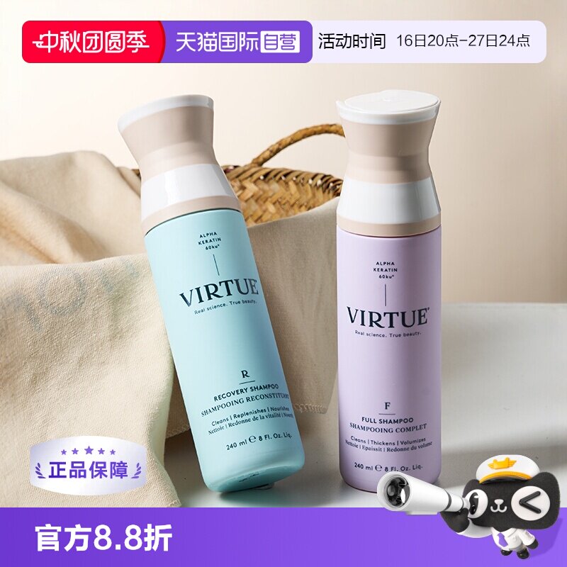 【自营】VIRTUE 臻养奢护/赋活丰盈洗发水240ml 蓬松滋养