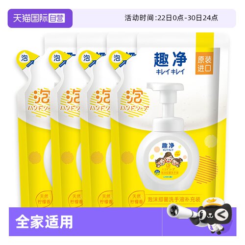 狮王柠檬香抑菌清洁泡沫洗手液