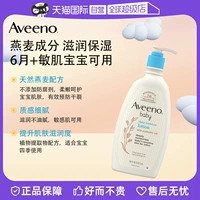 [Aveeno] Американская версия натурального овсяного увлажняющего молока для младенцев и детей раннего возраста, 532 мл [2027/4/2]