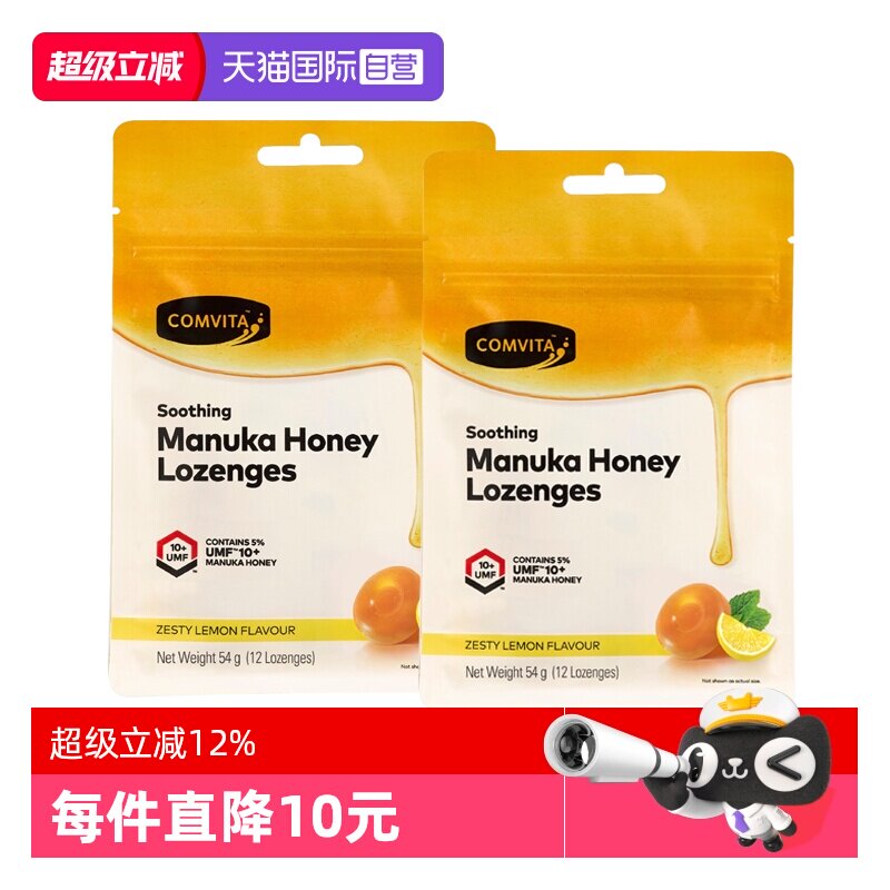 【自营】康维他麦卢卡蜂蜜硬糖UMF 10+（柠檬味）12粒*2袋润喉糖
