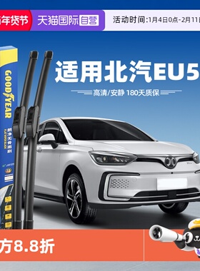 【自营】固特异雨刮器适用北汽EU5新能源无骨北京汽车胶条雨刷片