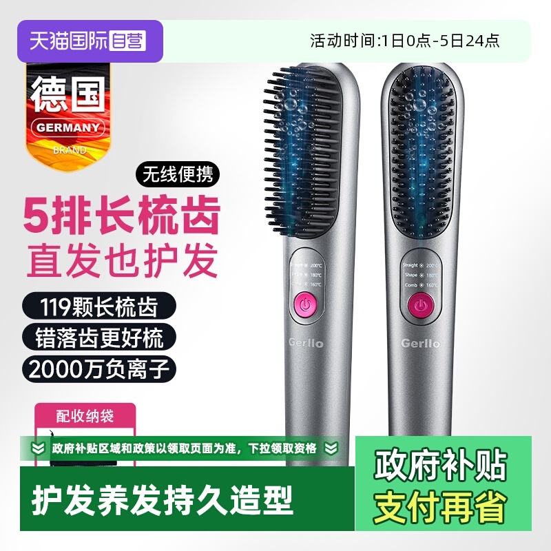 德国无线直发梳负离子不伤发