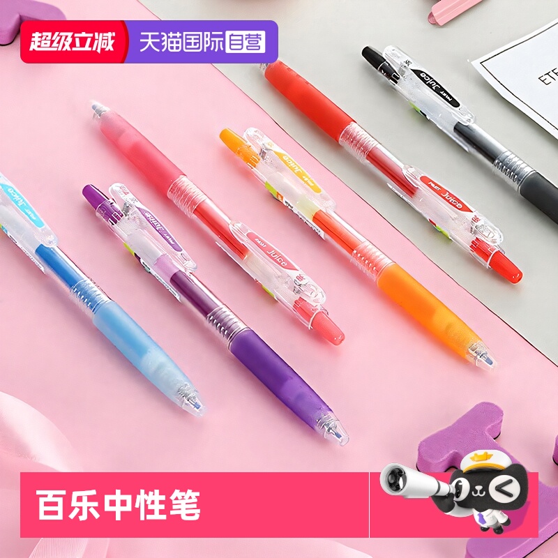 PILOT/百乐彩色果汁笔按动0.5mm