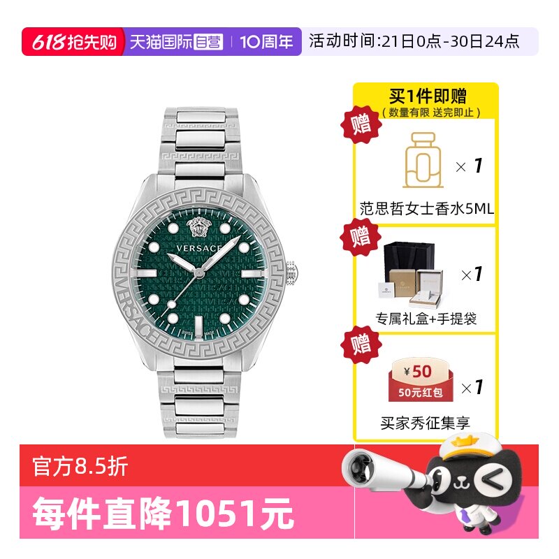 【自营】【520礼物】VERSACE/范思哲瑞士休闲轻奢绿盘钢带男表