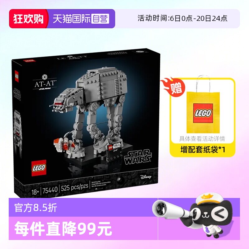 【自营】乐高积木星球大战75440霍斯AT拼装玩具儿童生日礼物男女