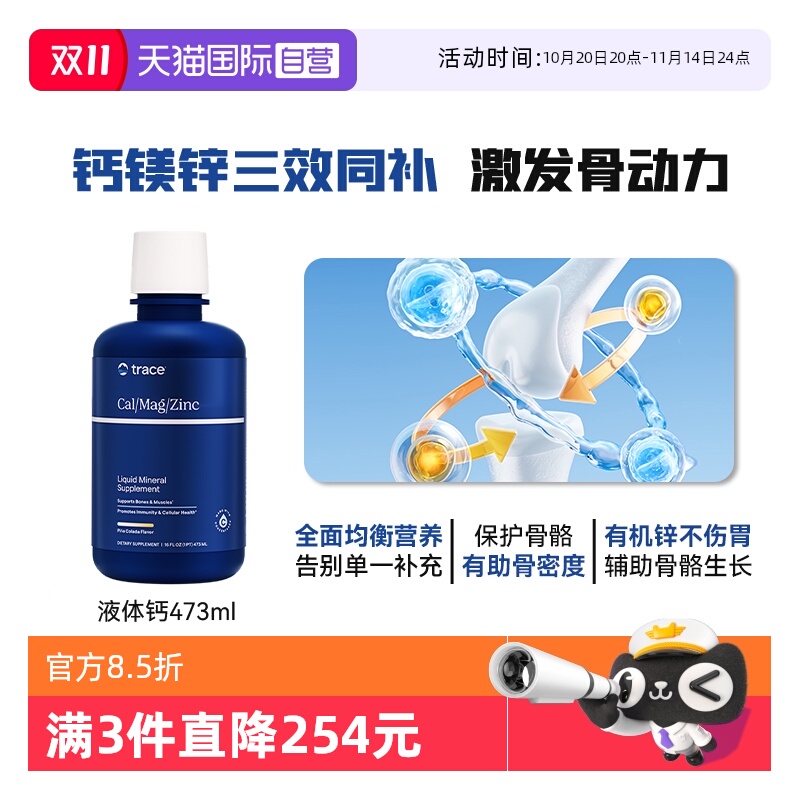 Trace液体钙镁锌成人美国原装