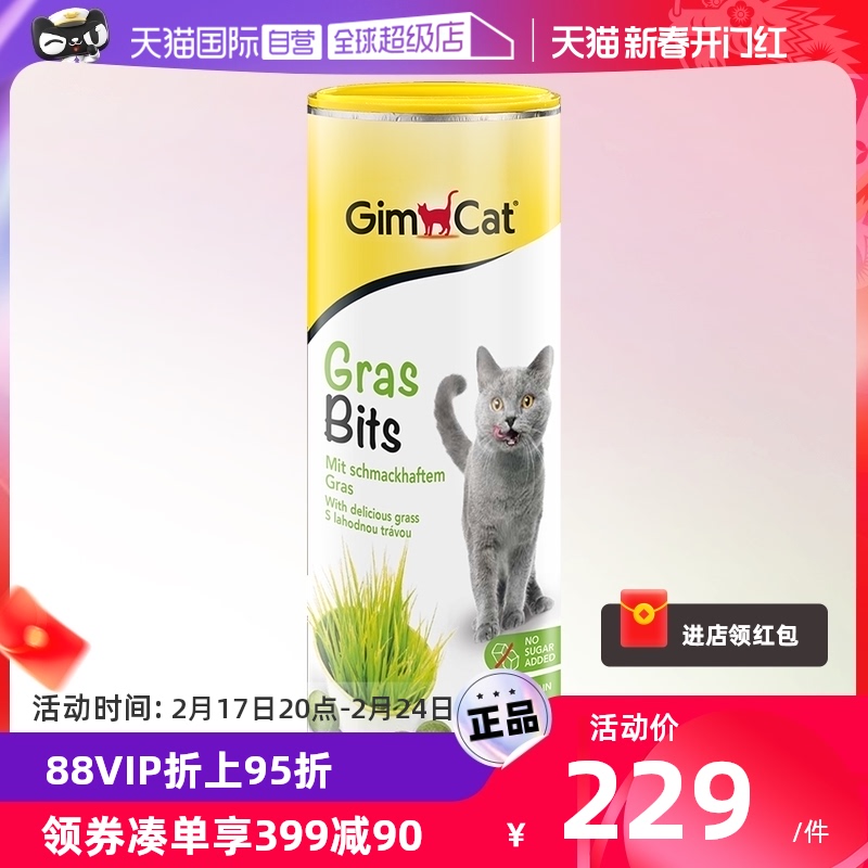 【自营】德国俊宝原装进口猫咪猫草片芝士片润肠通便美味补钙425g