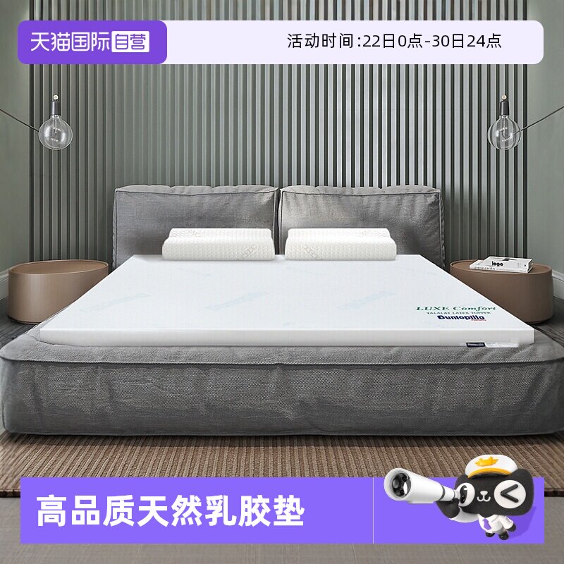 【自营】DUNLOPILLO/邓禄普进口特菈蕾天然乳胶榻榻米床垫防螨