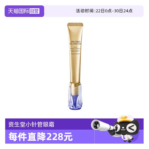 【自营】Shiseido资生堂悦薇纯A小针管眼霜20ml修护紧致提拉塑颜