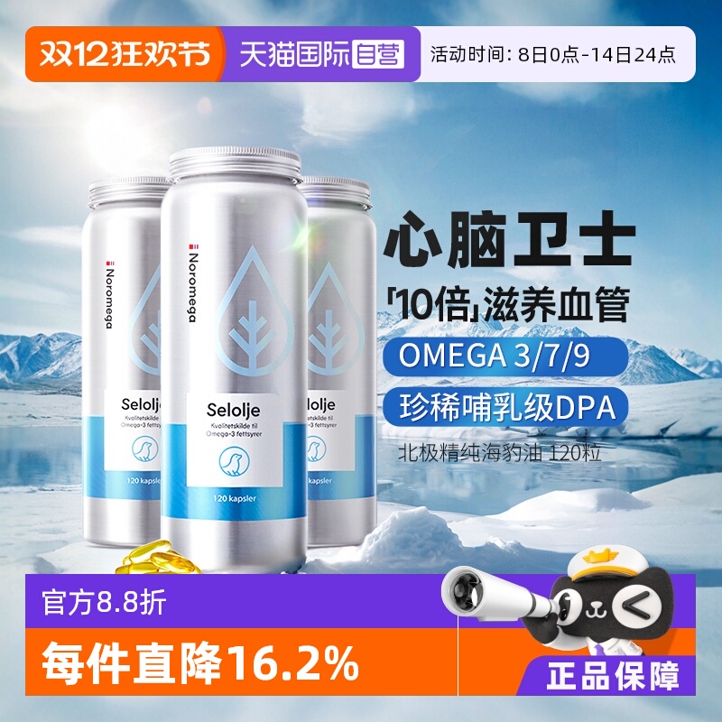 挪威noromega海豹油120粒*3组合
