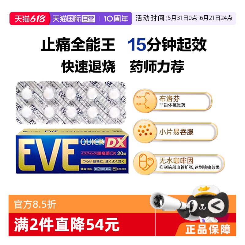 【自营】日本白兔eve头疼头痛药布洛芬牙痛止痛退烧药加强版20粒