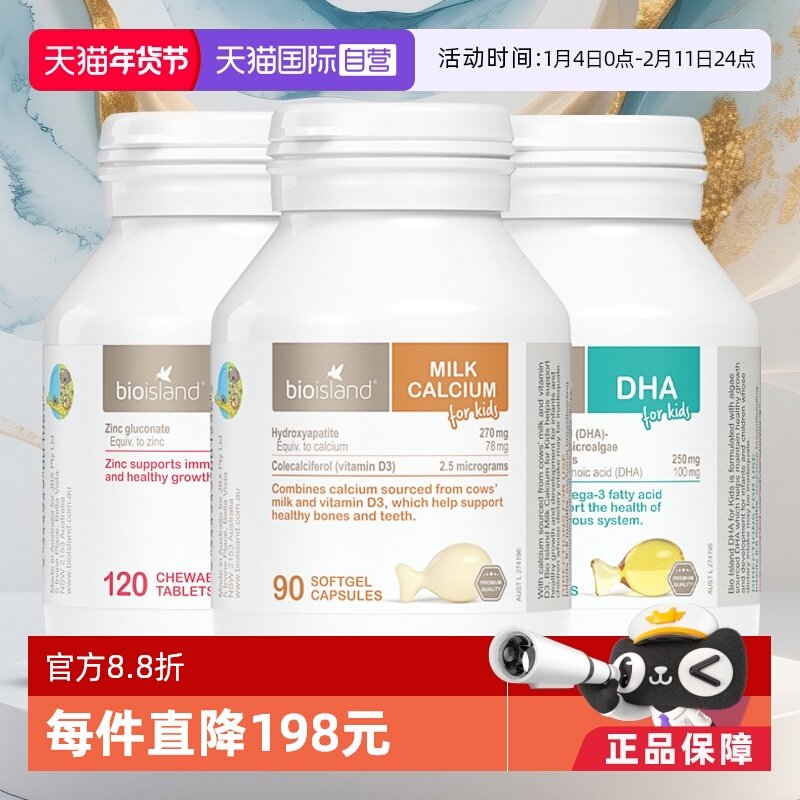 【自营】澳洲Bioisland佰澳朗德儿童成长搭档三剑客乳钙DHA锌片