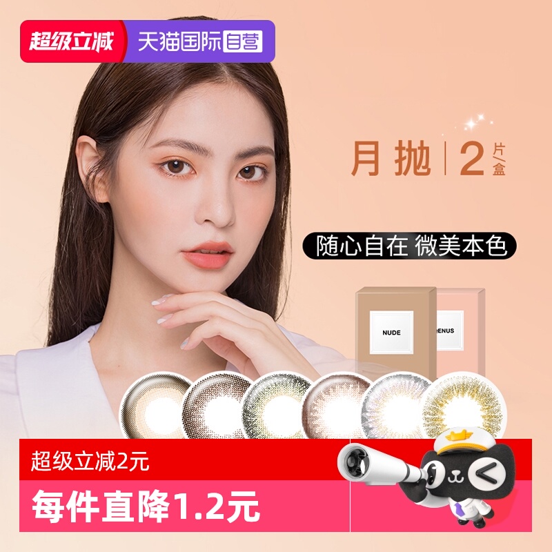 【自营】quinlivan慕微美 美瞳月抛女2片小直径彩色隐形近视眼镜