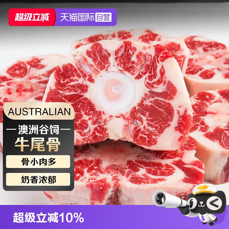 【自营】原切牛尾澳洲进口谷饲新鲜牛尾骨牛肉冷冻牛尾巴炖煮