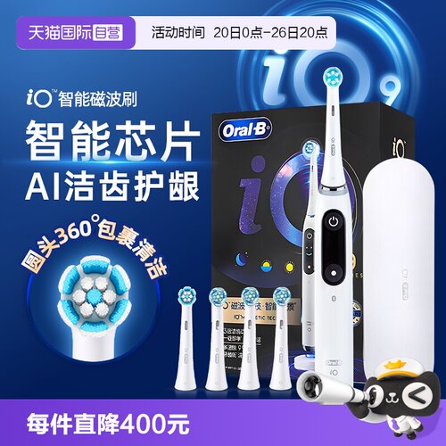 欧乐B成人电动牙刷io9max情侣款