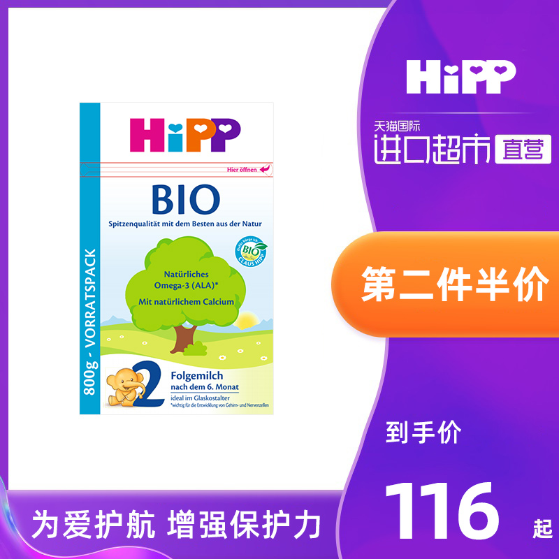 【直营】德国喜宝HiPP进口有机婴儿奶粉2段800g 6-10个月
