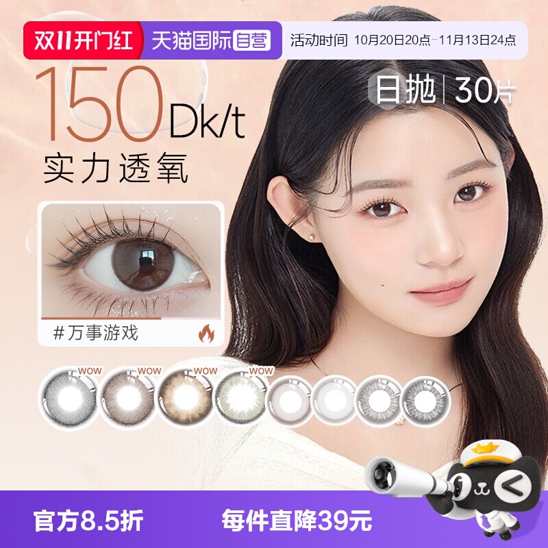 【自营】美若康绽美日抛硅水凝胶美瞳10片*3盒装彩色隐形眼镜高度