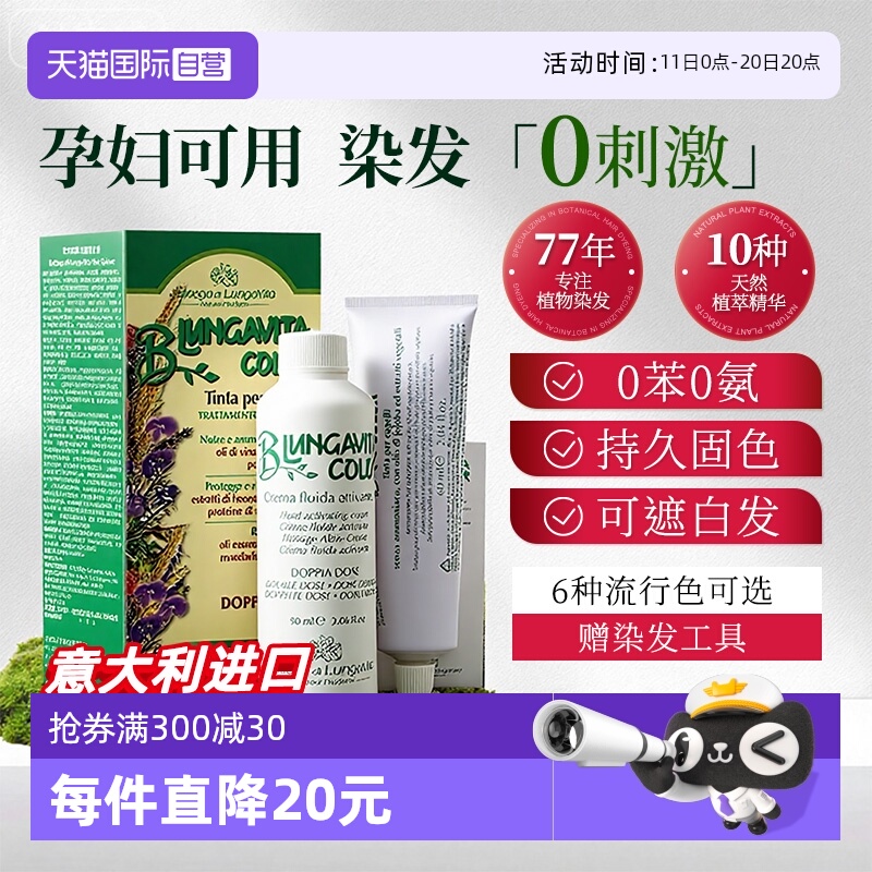 【自营】葆缇嘉染发剂纯天然无刺激孕妇男女进口黑茶色遮白染发膏