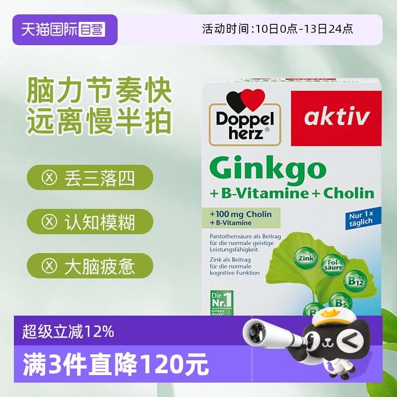 【自营】德国双心银杏叶精华提取物胶囊银杏叶进口40粒记忆助学习