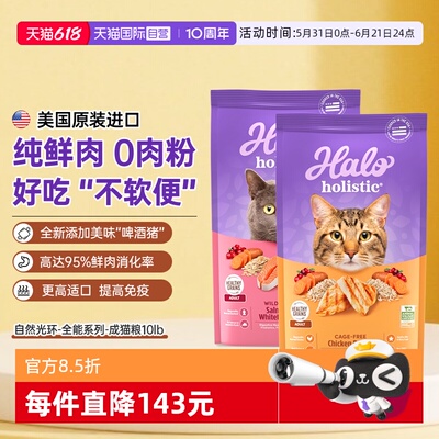 Halo自然光环成猫猫粮营养全价