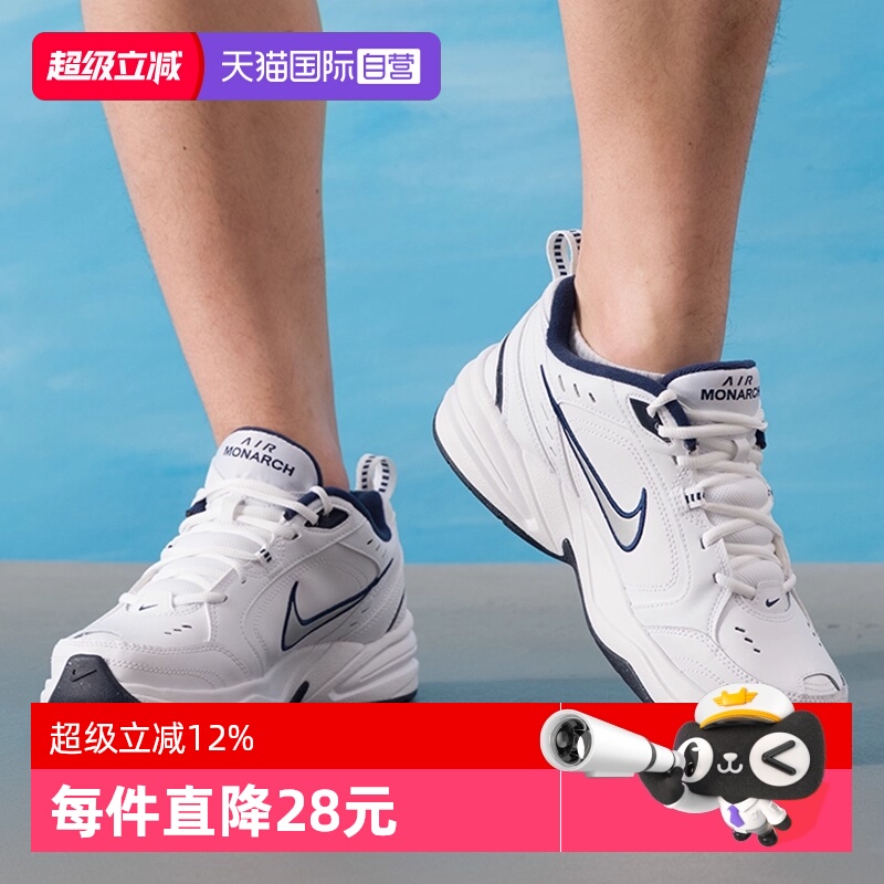 【自营】耐克男鞋AIR MONARCH IV透气训练鞋舒适运动鞋415445-102