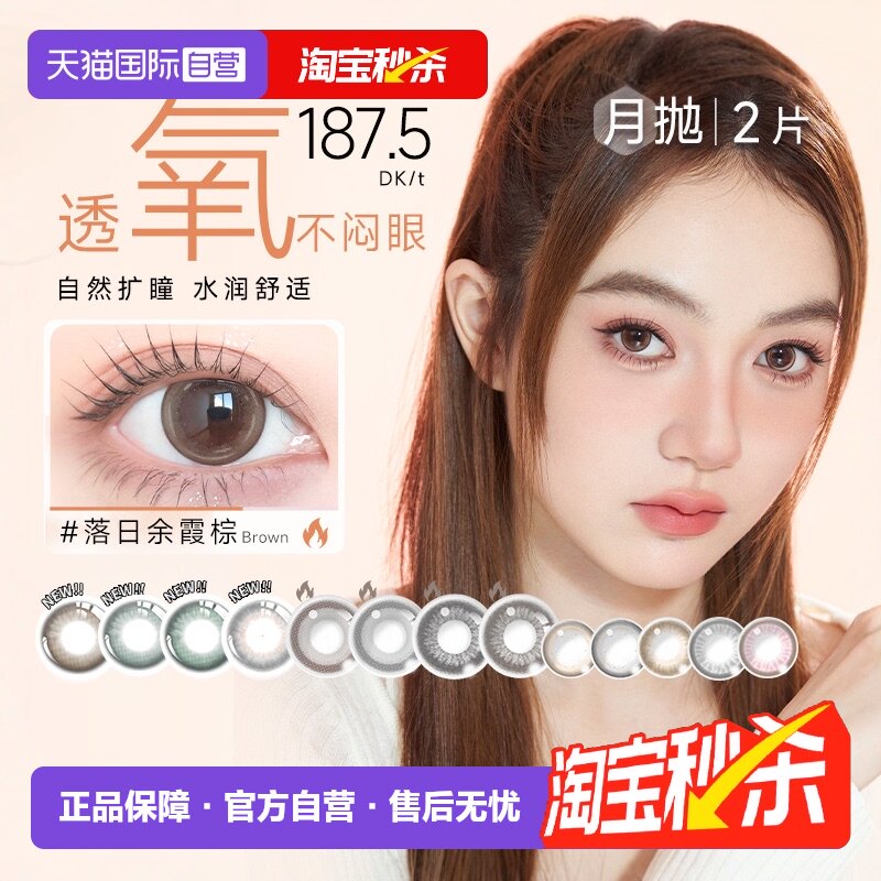 【自营】美若康美瞳月抛硅水凝胶2片小直径隐形眼镜迷漫棕晶钻黑