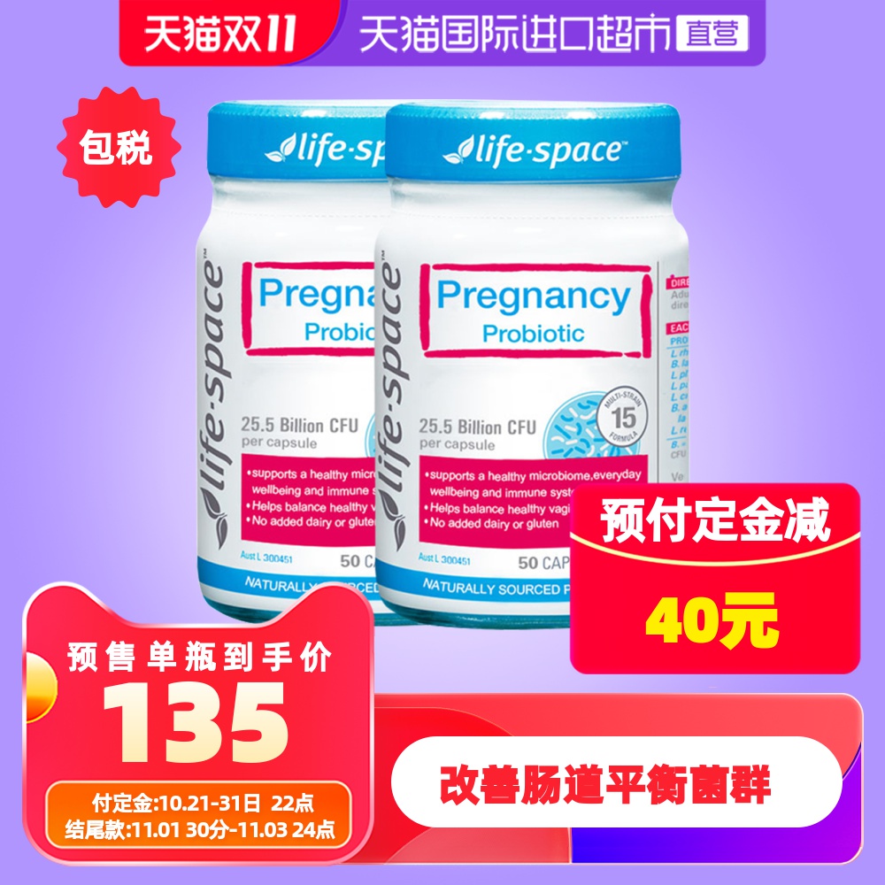 澳洲life space孕期孕妇益生菌胶囊调理肠胃便秘补充营养50粒*2