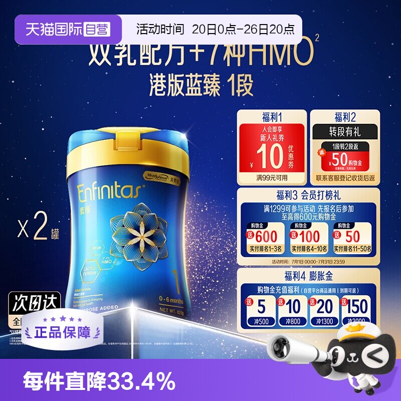 【自营】美赞臣港版蓝臻HMO婴儿奶粉（0-6个月）1段820g*2罐