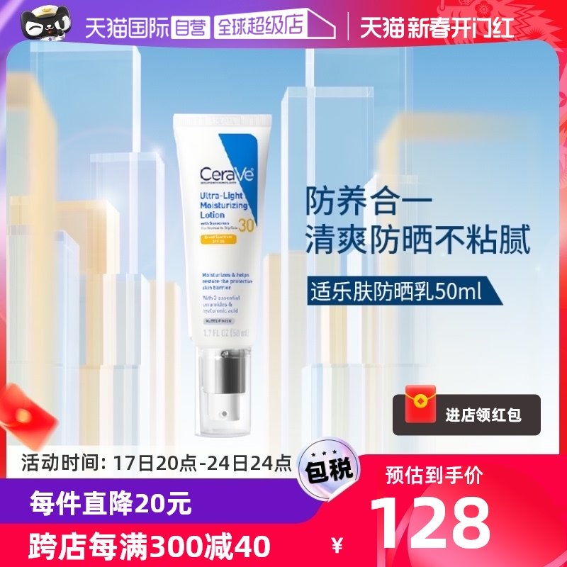 【自营】CeraVe适乐肤日间无油防护乳50ml防光老轻盈防晒保湿日霜