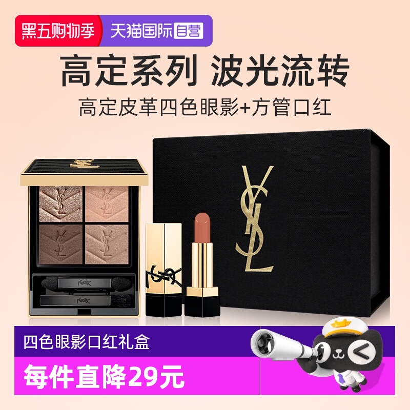 YSL圣罗兰四色眼影盘+NM口红小样